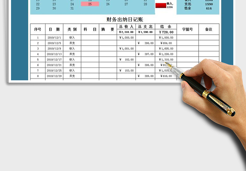 2025年收支日记表-日期查询