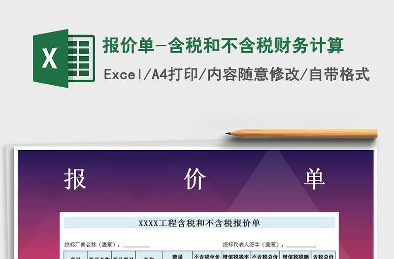 2025年报价单-含税和不含税财务计算