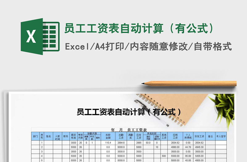 2025年员工工资表自动计算（有公式）