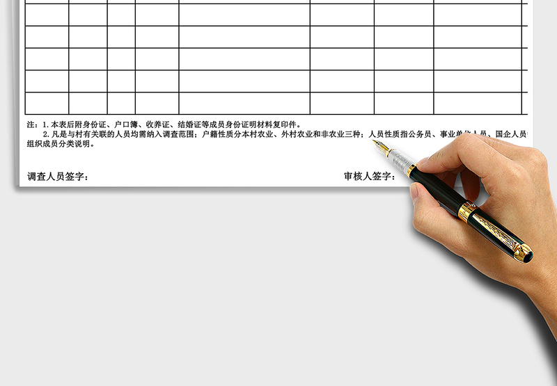 2025年人员调查表