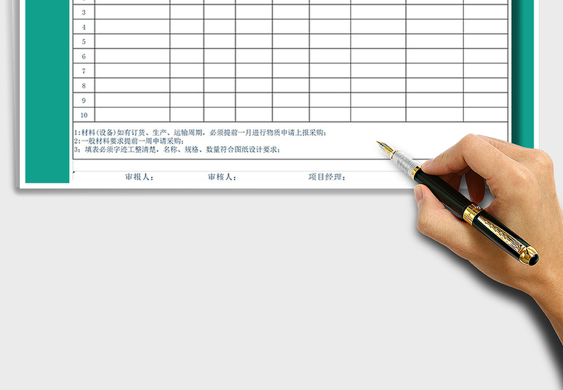 2025年材料采购申请表