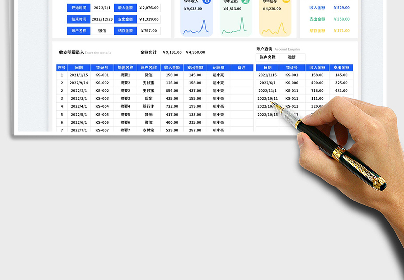 2025收支管理表-可查询免费下载