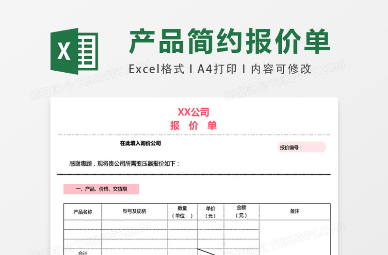 简约报价单格式excel表格模板