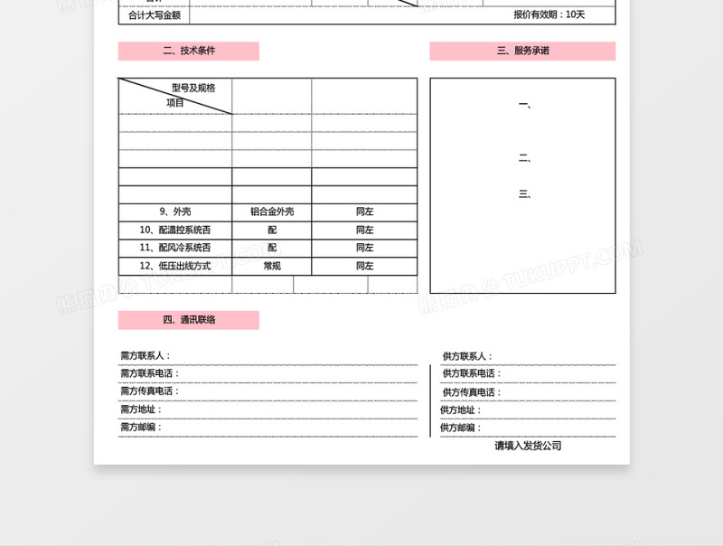 简约报价单格式excel表格模板