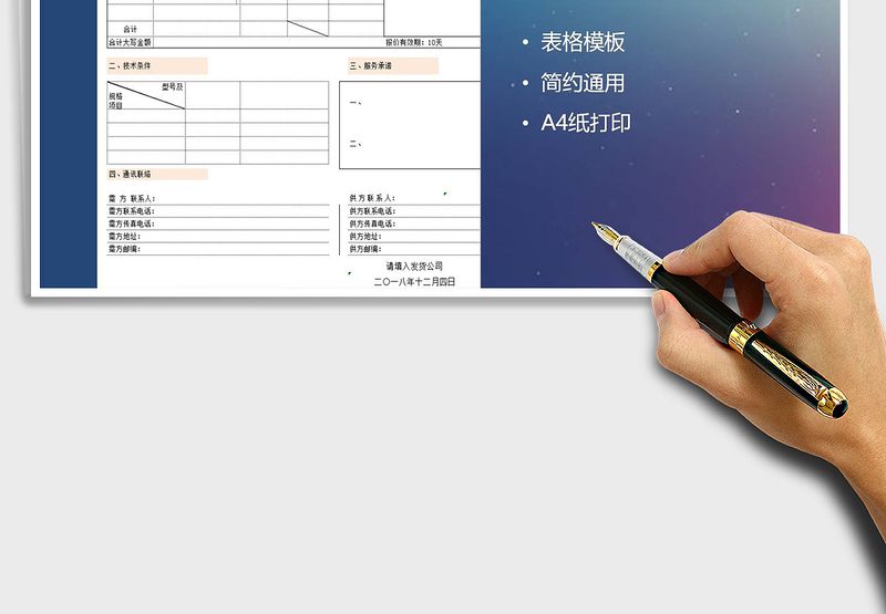 2025年报价单格式
