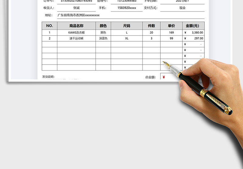 2025销售订单明细表免费下载