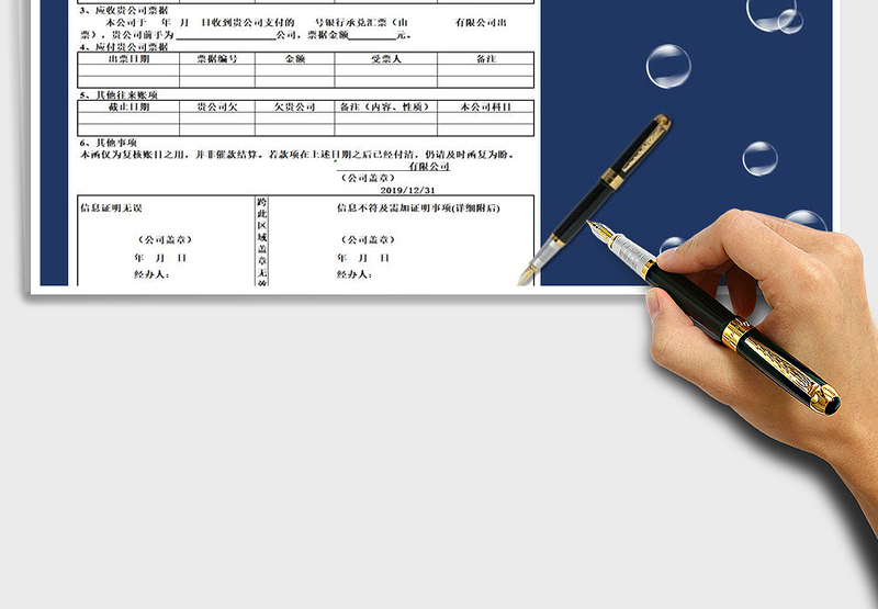 2025年财务报表-往来账项询证函免费下载