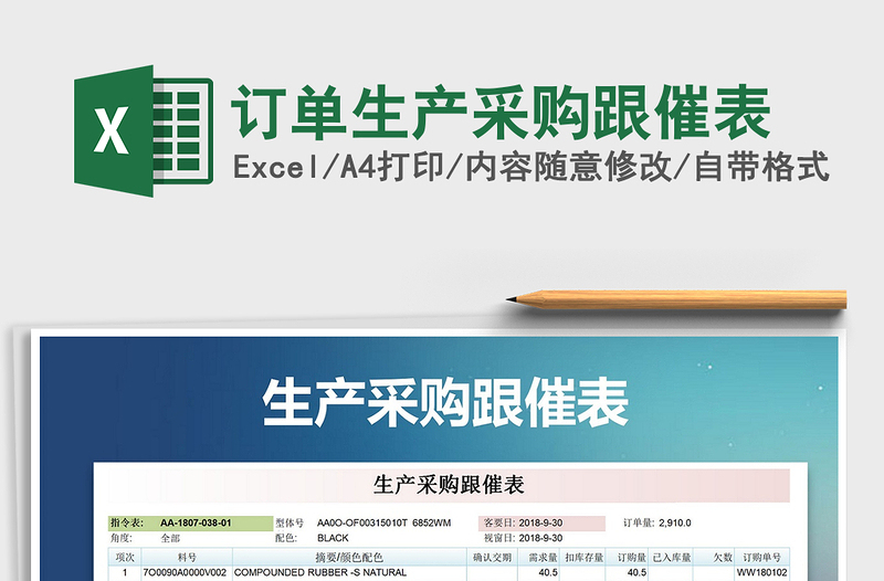 2025年订单生产采购跟催表免费下载