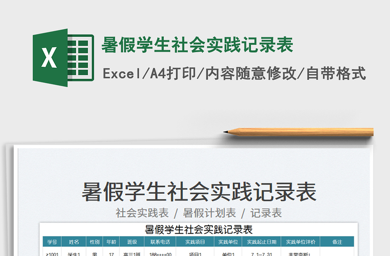 2025暑假学生社会实践记录表