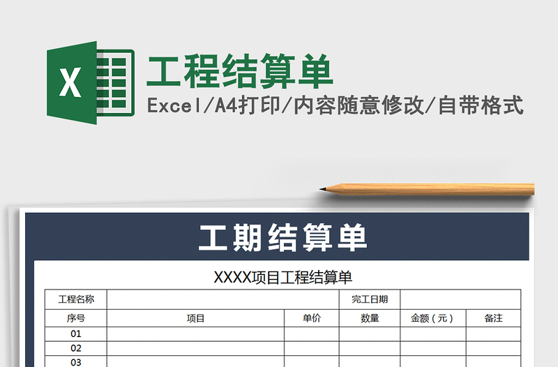 2025年工程结算单