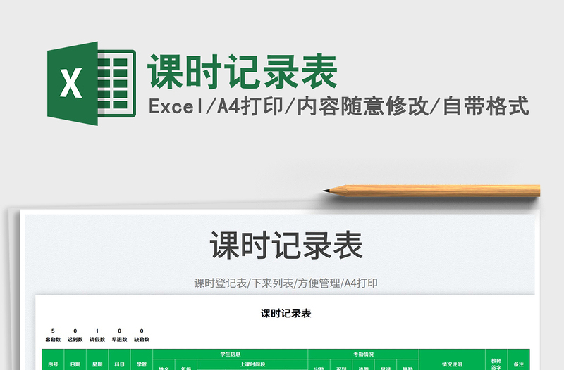 2025课时记录表免费下载