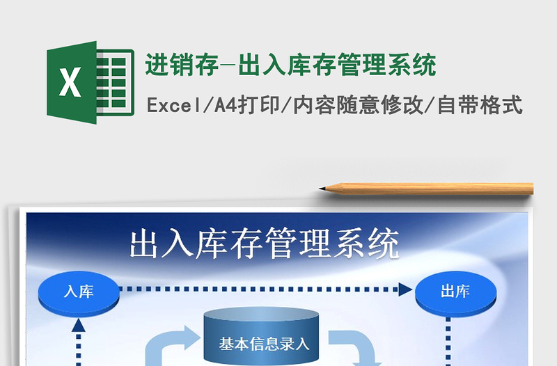 2024年进销存-出入库存管理系统