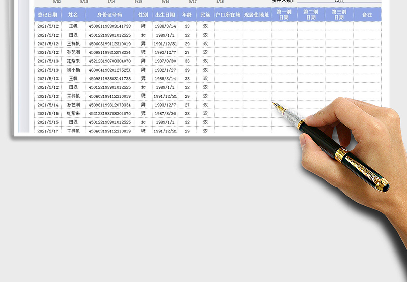 2025医院新冠疫苗接种名单免费下载