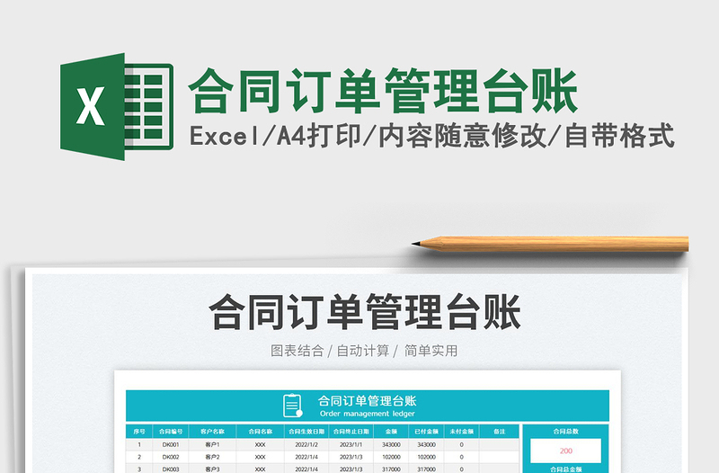 2025合同订单管理台账免费下载