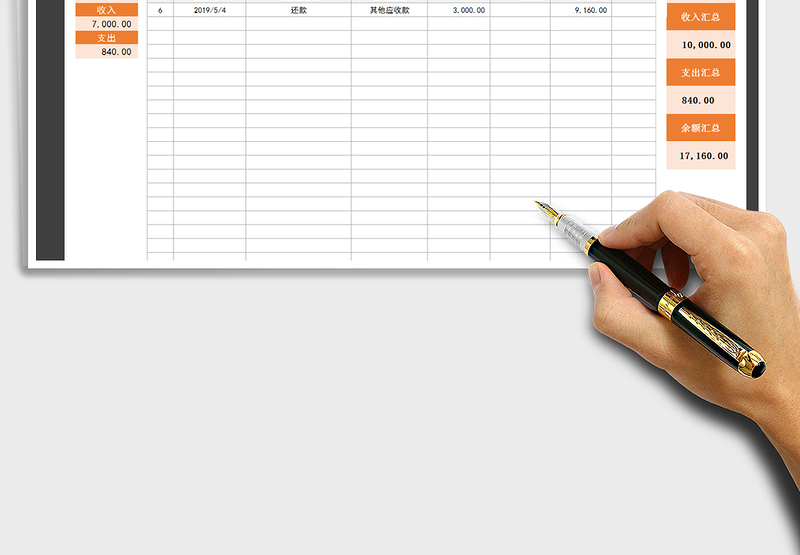 2025年财务收支明细表（可查询、自动统计）