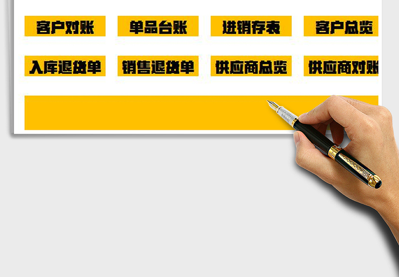 2025年进销存管理系统（全套表格）