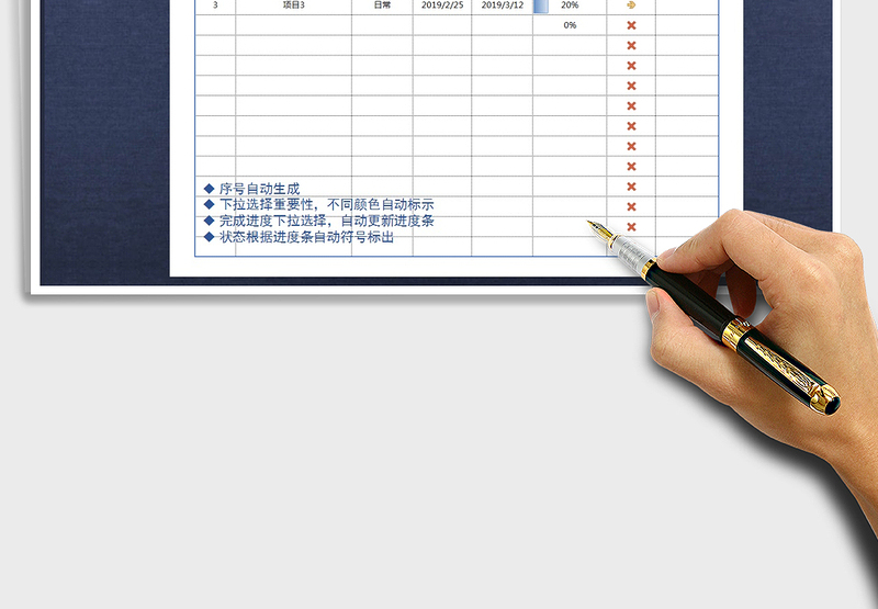 2024年工作计划完成进度表（进度条）