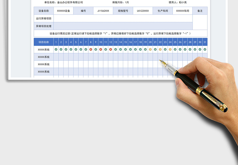 2025生产设备月运行记录表免费下载