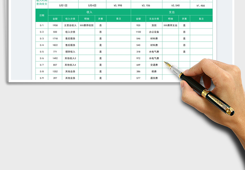 2025公司财务收支流水表免费下载