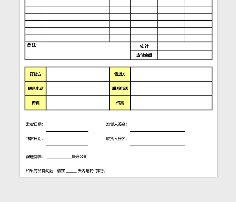 简洁产品发货单模板免费下载