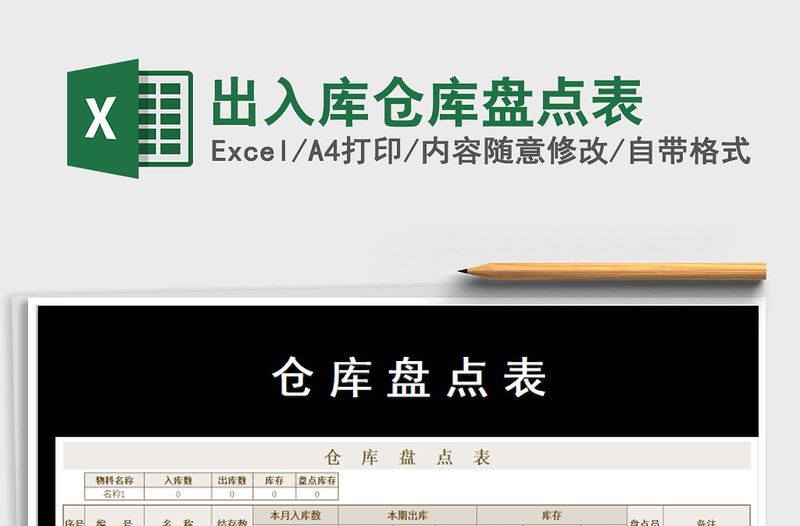 2025年出入库仓库盘点表