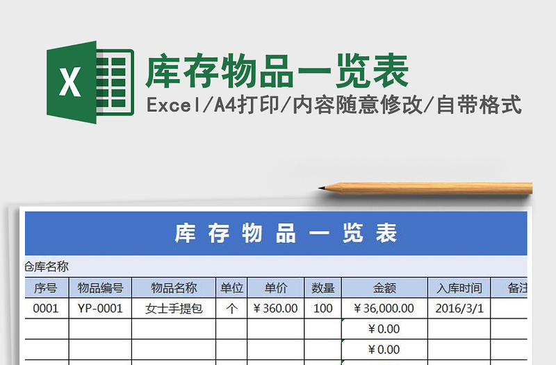 2025年库存物品一览表