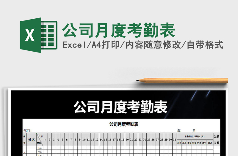 2025年公司月度考勤表