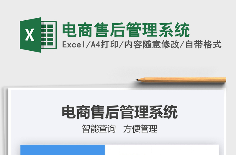 2024年电商售后管理系统