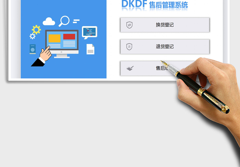 2024年电商售后管理系统