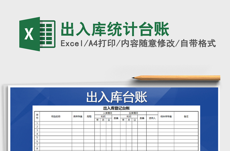 2024年出入库统计台账