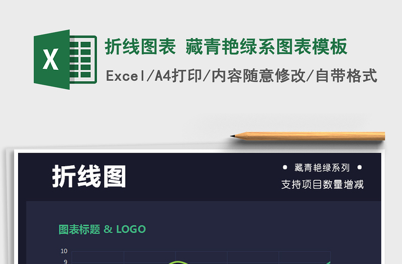 折线图表 藏青艳绿系图表模板