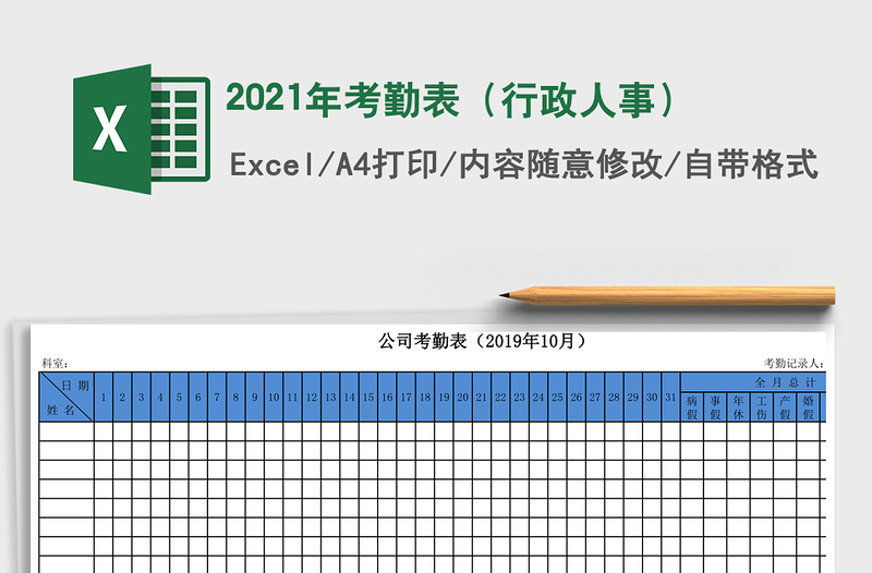 2025年考勤表（行政人事）