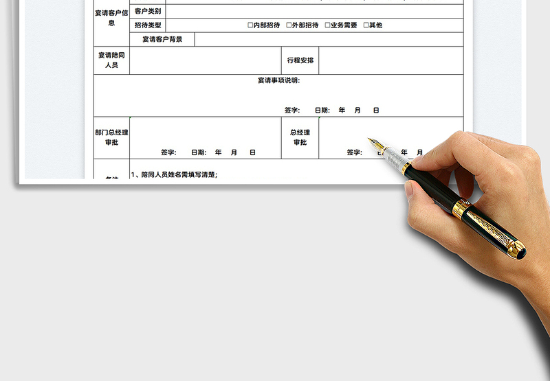 2025宴会招待申请单免费下载