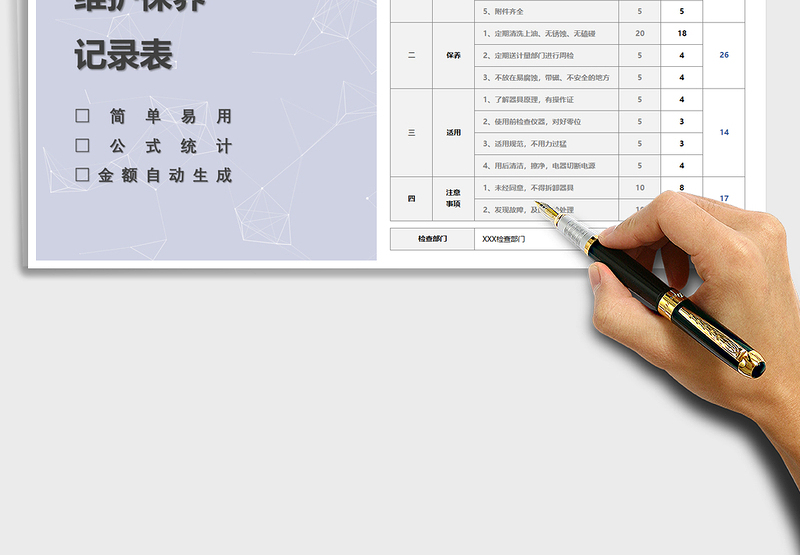 2025年实验室器具维护保养检查记录表