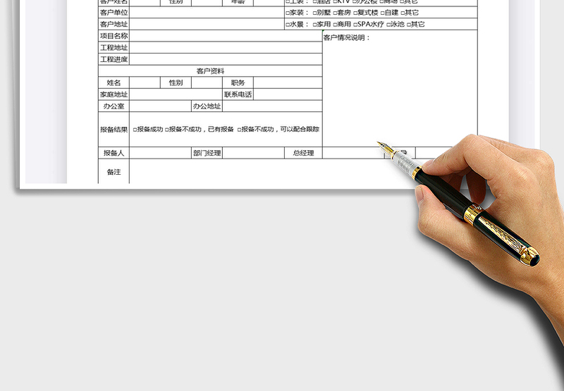 2025年工程项目报备表