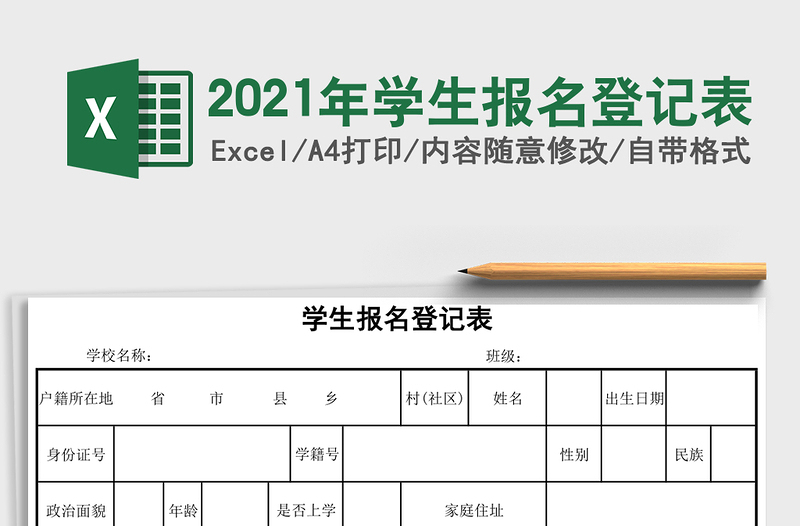 2025年学生报名登记表
