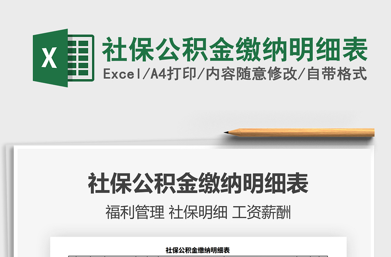 2025年社保公积金缴纳明细表