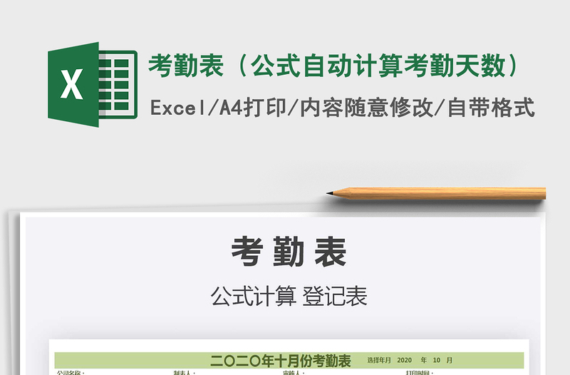 2025年考勤表（公式自动计算考勤天数）