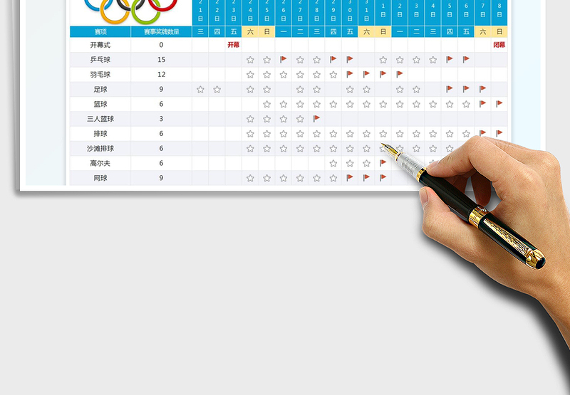 2025东京奥运会赛程表免费下载