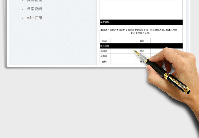 2025学生档案查阅申请表免费下载