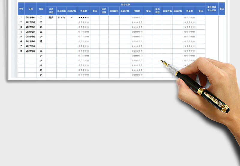 2025小学生运动记录表免费下载