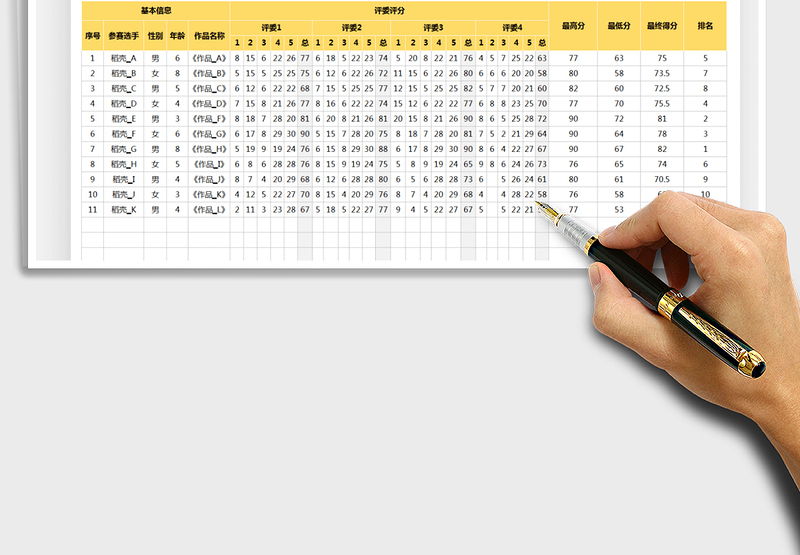 2025书法演讲唱歌通用比赛评分表免费下载