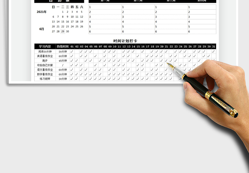 2025学习计划表-时间计划免费下载