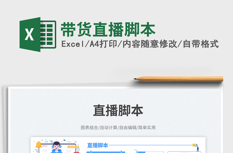 2025带货直播脚本