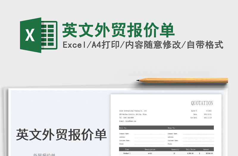 2025英文外贸报价单免费下载