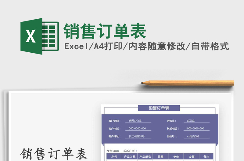 2025年销售订单表