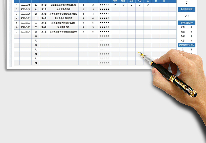 2025学习记录表免费下载