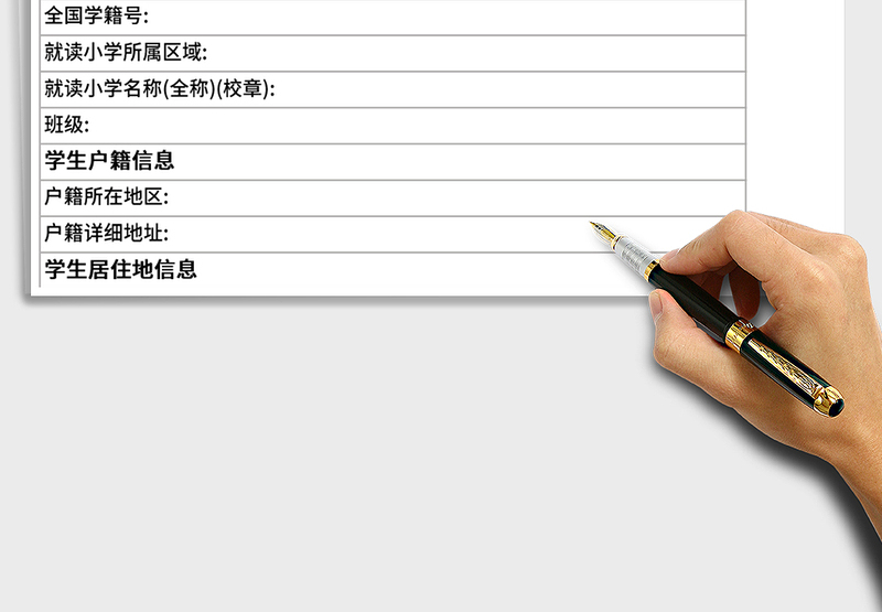 2025年初中入学信息登记表