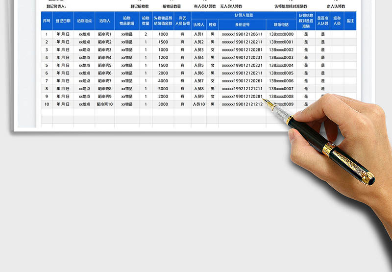 2025失物认领登记表免费下载
