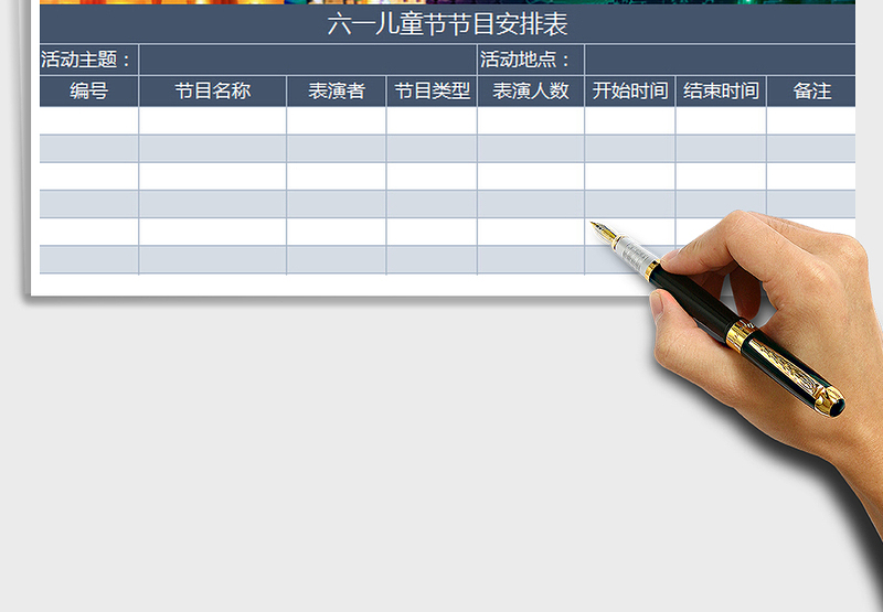 2025城堡星空六一儿童节节目安排表免费下载